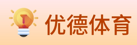 优德体育 logo
